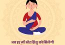 स्वास्थ्य सचिव आर राजेश कुमार का बड़ा ऐलान,प्रदेश में जल्द गर्भवती महिलाओं को मिलेगी बर्थ वेंटिग होम की सुविधा