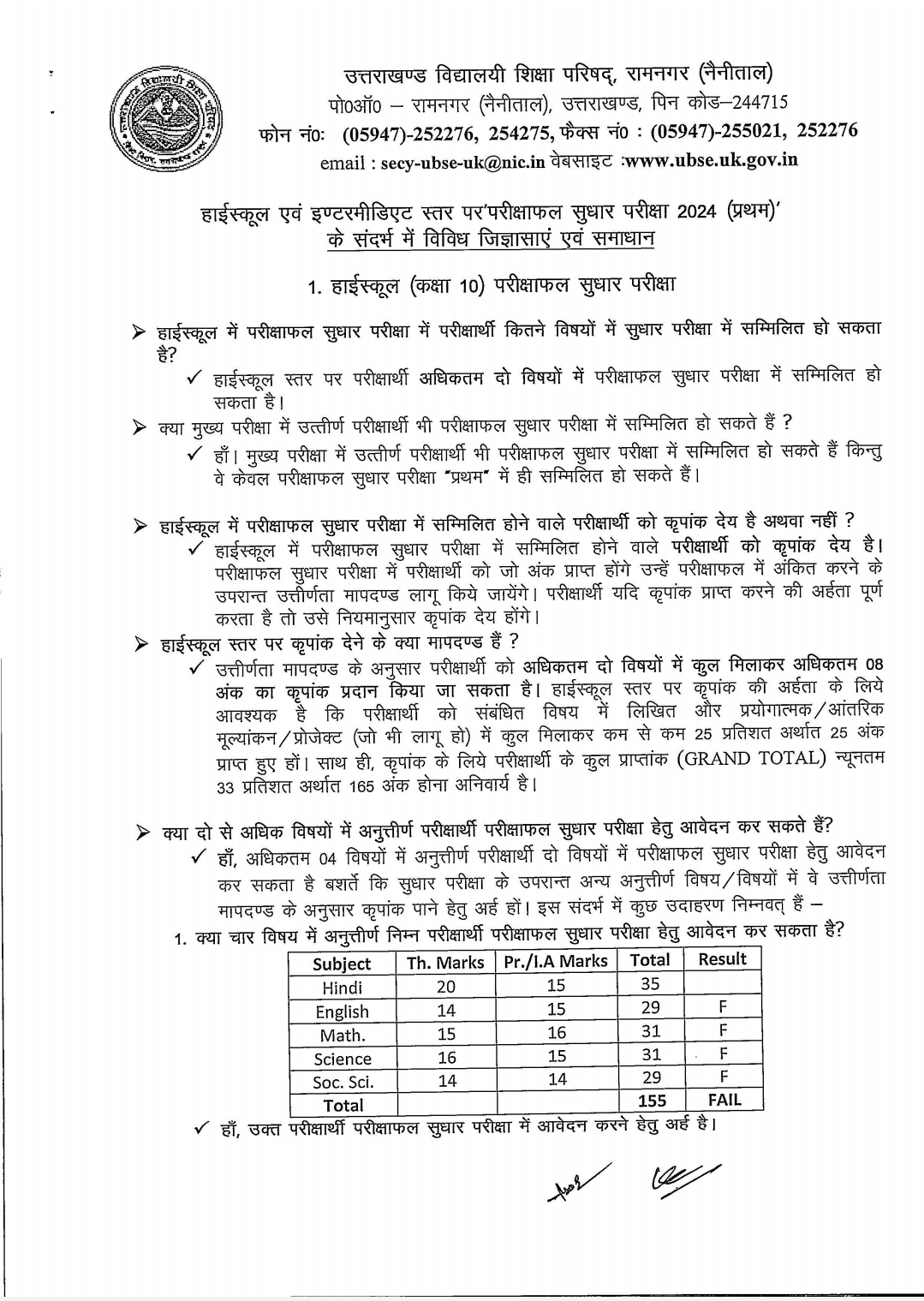 उत्तराखंड बोर्ड की परीक्षा में फेल छात्रों के पास अच्छा मौका,अंक सुधार ...