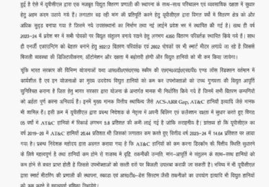 “उत्तराखण्ड राज्य में विगत 05 वर्शों से विद्युत वितरण क्षेत्र में हुये अभूतपूर्व प्रयासों द्वारा लाई जा रही है लाईन लॉस में कमी”