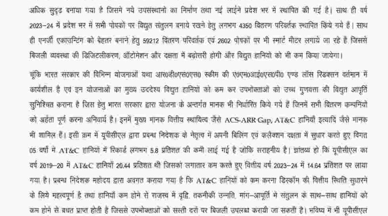 “उत्तराखण्ड राज्य में विगत 05 वर्शों से विद्युत वितरण क्षेत्र में हुये अभूतपूर्व प्रयासों द्वारा लाई जा रही है लाईन लॉस में कमी”