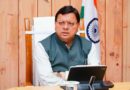 सीएम धामी ने दिए निर्देश,चारधाम यात्रा,राष्ट्रीय प्रतिष्ठानों की सुरक्षा बढ़ाई जाए,कार्मिकों के अवकाश को लेकर भी दिए आदेश