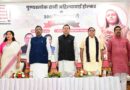 अहिल्याबाई होल्कर की 300 वीं जन्म जयंती के अवसर पर कार्यक्रम का आयोजन,सीएम धामी भी रहे मौजूद