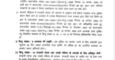 सरकारी कर्मचारियों से जुड़ी बड़ी खबर,यात्रा सुविधा को लेकर नया आदेश