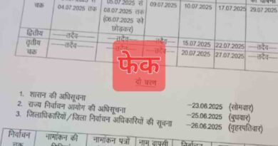 पंचायत चुनाव का फेक शेड्यूल वायरल,उत्तराखंड निर्वाचन आयोग ने लिया संज्ञान