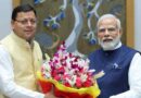 केंद्र सरकार से 720.67 करोड़ की परियोजना की मिली स्वीकृति,CM धामी ने PM मोदी और गडकरी का जताया आभार 