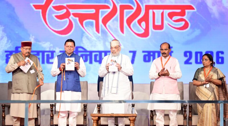 केंद्रीय गृहमंत्री शाह का बयान,केदारनाथ से कन्याकुमारी तक बाहर होंगे घुसपैठिया,उत्तराखंड की समस्याओं को चुन चुन कर हल कर रहे हैं CM धामी – शाह