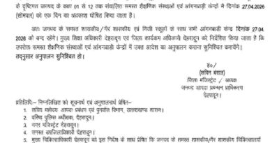 उत्तराखंड से बड़ी खबर,हीटवेव की सम्भवना के चलते बंद रहेंगे जिले के स्कूल,आदेश हुआ जारी
