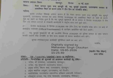 बीसी खण्डूरी के निधन पर 3 दिन का राजकीय शोक,कल बंद रहेंगे सरकारी दफ्तर,स्कूलों में भी रहेगा अवकाश