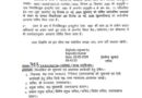 27 मई की जगह 28 मई को अवकाश घोषित,आदेश हुआ जारी