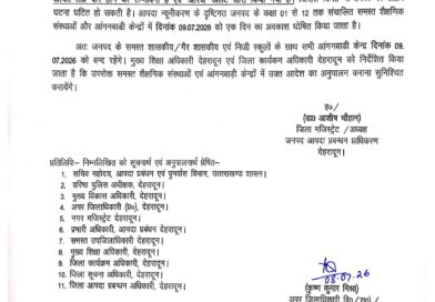 मौसम विभाग का अलर्ट,कल स्कूलों में रहेगा अवकाश,जिला अधिकारी ने आदेश किया जारी