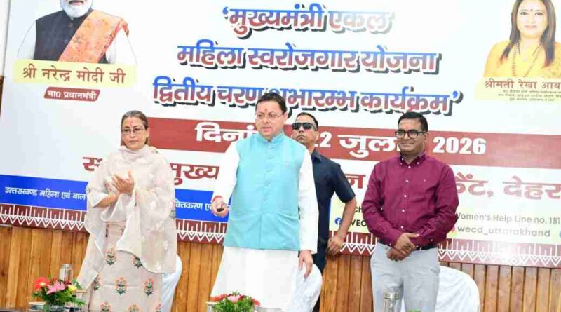 ‘मुख्यमंत्री एकल महिला स्वरोजगार योजना’ के द्वितीय चरण का मुख्यमंत्री ने किया शुभारंभ,212 महिला लाभार्थियों को प्रथम किश्त के रूप में 1 करोड़ 55 लाख 40 हजार रुपये हस्तांतरित