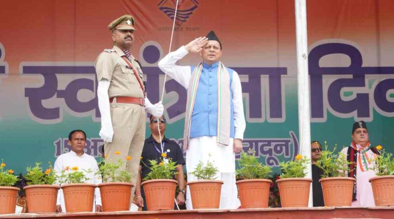 स्वतंत्रता दिवस पर मुख्यमंत्री पुष्कर सिंह धामी ने परेड ग्राउंड में किया ध्वजारोहण,साथ में की कई घोषणाएं