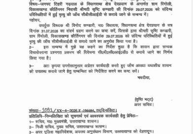 शिक्षिका सृष्टि कंडारी की मौत की होगी CBCID जांच,शासन से जारी हुआ आदेश