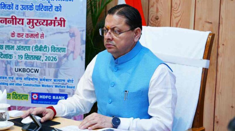 10,709 निर्माण श्रमिकों के खातों में पहुंचे 18.49 करोड़ रुपये,सीएम धामी ने डीबीटी से जारी की सहायता राशि