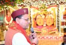 नैनीताल में नंदा-सुनंदा महोत्सव में पहुंचे सीएम धामी, बोले-‘विकास भी और विरासत भी’ के मंत्र से आगे बढ़ रहा उत्तराखंड