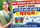 अपर निजी सचिव परीक्षा-2024 का परिणाम जारी,कृष्णा स्टेनोग्राफर एवं टाइपिंग सेंटर के छात्रों ने लहराया परचम
