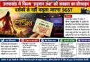 उत्तराखंड में फिल्म ‘हनुमान अंश’ को सरकार का प्रोत्साहन,दर्शकों से नहीं वसूला जाएगा SGST