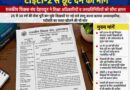 2014 से पहले नियुक्त एलटी शिक्षकों को टीईटी-2 से छूट देने की मांग,शिक्षक संघ ने शिक्षा अधिकारियों व जनप्रतिनिधियों को सौंपा ज्ञापन