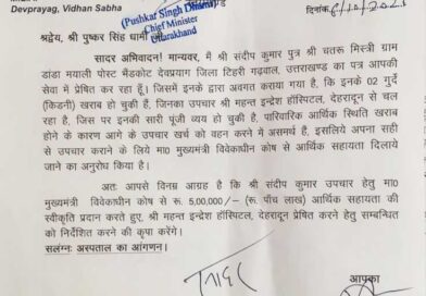 CM धामी से मिले विधायक कंडारी,किडनी रोग से पीड़ित संदीप कुमार के इलाज के लिए 5 लाख की आर्थिक सहायता स्वीकृत