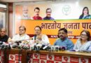 कांग्रेस की राजनीति के जवाब में भाजपा का प्रदेशव्यापी अभियान,30 नवंबर तक चलेगी ‘लोकतंत्र बचाओ,अराजकता हटाओ’ मुहिम